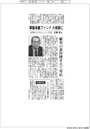 インタビュー／名古屋キャピタルパートナーズ社長・近藤和氏　事業承継ファンド大規模に