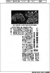 金沢大、解像度５倍の四肢専用ＣＴ装置　骨内部の微細構造描写
