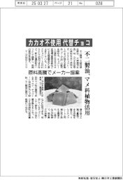 カカオ不使用代替チョコ 不二製油、マメ科植物活用