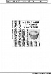 シャープ／対話型ＡＩを搭載　自動調理鍋　スマホで献立相談