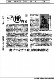 ここに技あり（１０７）レゾナック　低炭素アンモニア供給