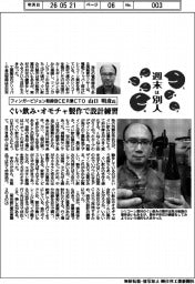 週末は別人／フィンガービジョン取締役ＣＥＲ兼ＣＴＯ・山口明彦氏