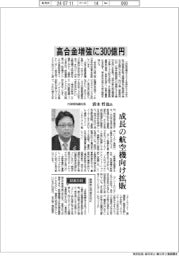インタビュー/大同特殊鋼社長・清水哲也氏 高合金増強に300億円