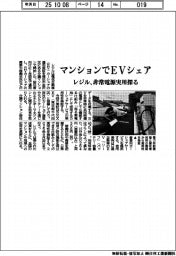 レジル、マンションでEVシェア　非常用電源実用探る