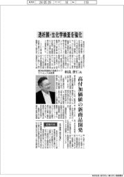 インタビュー/東洋紡常務執行役員ライフサイエンス本部長・相良誉仁氏　透析膜・生化学検査を強化