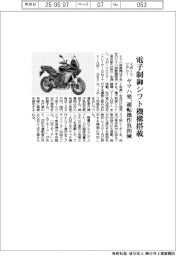 ヤマハ発、スポーツツアラー発売　電子制御シフト機構搭載　運転操作の負担軽減