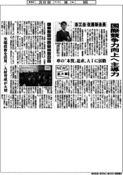 拡大鏡／自工会・佐藤新会長　国際競争力向上へ指導力