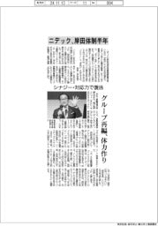ニデック、岸田体制半年　シナジー・対応力で復活