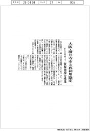 ＥＣＯＭＭＩＴ、大阪・藤井寺市と再利用協定　資源循環を推進