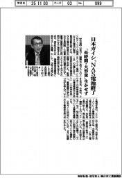 日本ガイシ,ＮＡＳ電池終了 　「長時間・大容量」生かせず