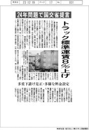 トラック標準運賃８％上げ　24年問題で国交省提言