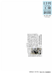 2026年6月23日　1面（日鉄テックスエンジ）