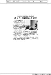 インド工作機械工業会、都内でセミ 成長性・最新動向を解説