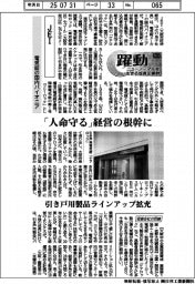 躍動　ニューノーマルを生きる成長企業群（１４０）ＪＥＩ