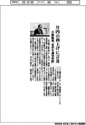 月内の利上げに言及　日銀総裁「是非を適切判断」
