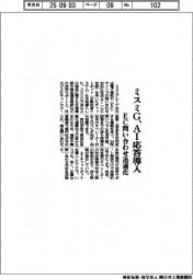 ミスミG、AI応答導入 EC問い合わせ迅速化