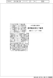 みずほ銀,横浜市と港湾脱炭素化で協業