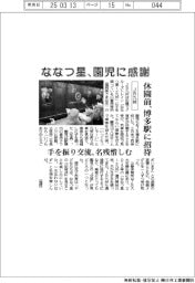 ななつ星、園児に感謝 JR九州、休園前博多駅に招待