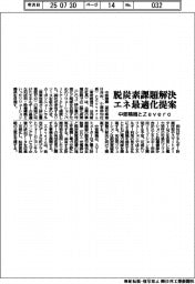 中部精機とＺｅｖｅｒｏ、脱炭素課題解決　エネ最適化を提案
