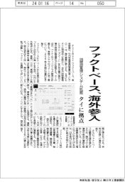 ファクトベース、海外参入 タイに拠点、図面管理システム拡販