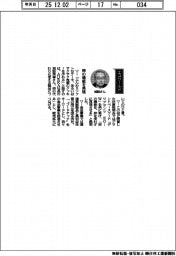 経営ひと言／ＡＤＥＫＡ・城詰秀尊社長「卵の機能を再現」