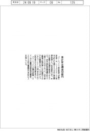 パワーエックス、累計資金調達２５９億２０００万円