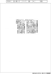 ダイヘン、東北電機製造を買収