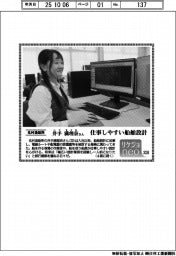 リケジョneo(326)名村造船所・井手満理奈(いで・まりな)さん