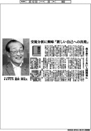 書窓／オンダ国際特許事務所会長・恩田博宣氏　交流分析に興味『新しい自己への出発』