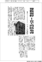 ニコン、高速トラッキングカメラ試作　複数視野を１台で同時取得