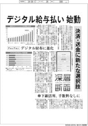 デジタル給与払い始動　決済・送金に新たな選択肢