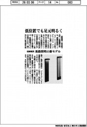 岩崎電気、街路照明の新モデル　低位置でも足元明るく