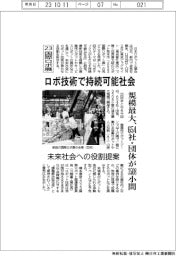 ２３国際ロボ展　ロボ技術で持続可能社会　規模最大　654社・団体が3508小間　未来社会への役割提案