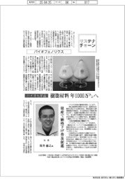 サステナチェーン／バイオフェノリクス　バイオ化学品