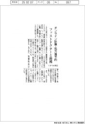 くすりの窓口、ファストドクターと提携　オンライン診療・処方箋予約