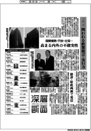 深層断面／経団連、社会の“羅針盤”役割担う
