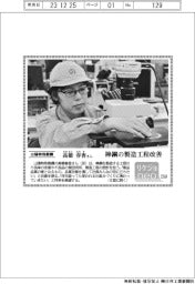 リケジョneo(250)山陽特殊製鋼・高橋春香(たかはし・はるか)さん