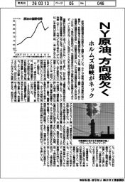 ＮＹ原油、方向感欠く、ホルムズ海峡がネック