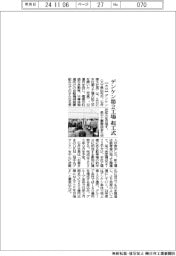 デンケンが第2工場起工式