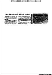 豊田通商、豪で中古車買い取り・販売　現地会社買収・知見活用