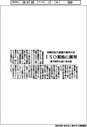 沖縄科技大参画の暗号方式　ＩＳＯ規格に採用　量子時代も高い安全性