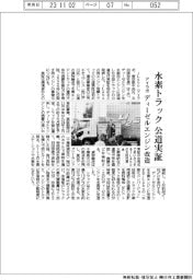 アイラボ、水素トラック公道実証 ディーゼルエンジンを改造