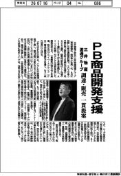 三井物産流通グループ、ＰＢ商品開発支援　調達・販売一貫提案
