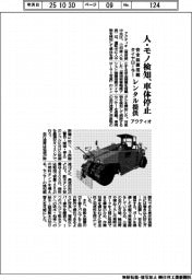 アクティオ、安全装置搭載タイヤローラー　レンタル提供　人・モノ検知し車体停止
