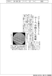 ローム、パワー半導体モジュール　中国ＥＶに供給