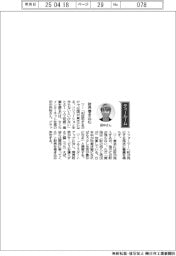 経営ひと言／さくらインターネット・田中邦裕社長「財界巻き込む」