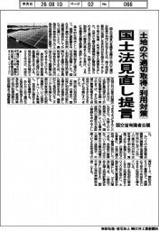 国交省有識者会議、土地の不適切取得・利用対策　国土法見直し提言