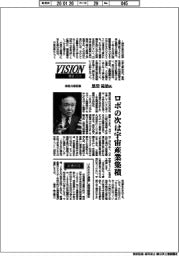展望２０２６／神奈川県知事・黒岩祐治氏　ロボの次は宇宙産業集積