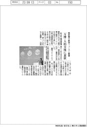 関西韓日経済フォーラム開催　万博・人的交流に意欲