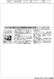 プレス技術５月号／プレス加工業のための原価管理の基礎と応用